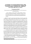 Научная статья на тему 'Особенности отправления правосудия земскими участковыми начальниками и городскими судьями в российском государстве в 90-е гг. XIX в'