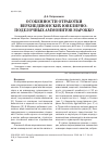 Научная статья на тему 'Особенности отработки верхнедевонских ювелирноподелочных аммонитов Марокко'