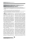 Научная статья на тему 'Особенности отраслевой дифференциации права в постсоветский период'