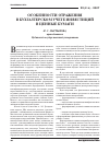 Научная статья на тему 'Особенности отражения в бухгалтерском учёте инвестиций в ценные бумаги'
