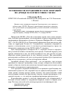 Научная статья на тему 'Особенности отражения в учете операций по аренде в соответствии с МСФО'