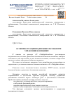 Научная статья на тему 'Особенности оценки денежных потоков при управлении компанией'