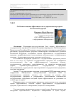 Научная статья на тему 'Особенности оценки эффективности государственных программ Российской Федерации'