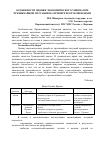 Научная статья на тему 'Особенности оценки экономического ущерба при чрезвычайной ситуации на примере Республики Крым'