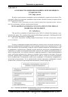 Научная статья на тему 'Особенности оценки инноваций в сфере жилищного строительства'