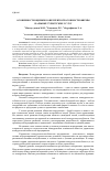 Научная статья на тему 'Особенности оценки конкурентоспособности фирмы на рынке туристских услуг'