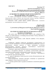 Научная статья на тему 'ОСОБЕННОСТИ ОЦЕНКИ КРЕДИТОСПОСОБНОСТИ ПРЕДПРИЯТИЙ МАЛОГО БИЗНЕСА'