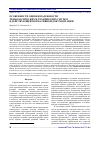 Научная статья на тему 'Особенности оценки надежности технологических и технических систем в действующей нормативной документации'