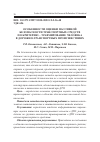 Научная статья на тему 'ОСОБЕННОСТИ ОЦЕНКИ ПАССИВНОЙ БЕЗОПАСНОСТИ ТРАНСПОРТНЫХ СРЕДСТВ ПО КРИТЕРИЮ - ТРАВМИРОВАНИЕ ЧЕЛОВЕКА В ДОРОЖНО-ТРАНСПОРТНЫХ ПРОИСШЕСТВИЯХ'