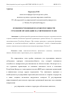 Научная статья на тему 'ОСОБЕННОСТИ ОЦЕНКИ ПЛАТЕЖЕСПОСОБНОСТИ СТРАХОВОЙ ОРГАНИЗАЦИИ НА СОВРЕМЕННОМ ЭТАПЕ'