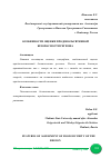 Научная статья на тему 'ОСОБЕННОСТИ ОЦЕНКИ ПРОДОВОЛЬСВТЕННОЙ БЕЗОПАСНОСТИ РЕГИОНА'