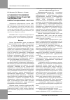 Научная статья на тему 'Особенности оценки стоимости разработки медицинских информационных систем'