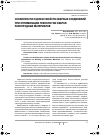 Научная статья на тему 'Особенности оценки свойств сварных соединений при оптимизации технологии сварки разнородных материалов'