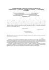 Научная статья на тему 'Особенности оценки технического состояния литейных кранов'