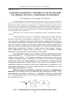 Научная статья на тему 'Особенности оценки устойчивости автоколебаний в релейных системах с цифровым управлением'