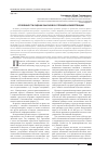 Научная статья на тему 'Особенности оценки законов в условиях конвергенции'