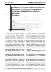 Научная статья на тему 'Особенности оценки земельных участков в условиях ограниченной информации о сделках с правами собственности в Москве'