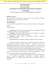 Научная статья на тему 'Особенности оценочной деятельности бизнеса Германии'