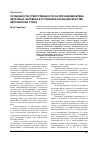 Научная статья на тему 'Особенности ответственности за причинение вреда здоровью человека в уголовном законодательстве европейских стран'