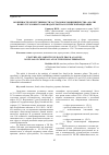 Научная статья на тему 'Особенности ответственности за страховое мошенничество: анализ новелл уголовного законодательства Российской Федерации'