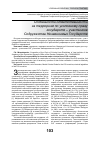 Научная статья на тему 'Особенности ответственности за терроризм по уголовному праву государств - участников Содружества Независимых государств'