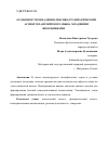 Научная статья на тему 'ОСОБЕННОСТИ ОВЛАДЕНИЯ ЛЕКСИКО-ГРАММАТИЧЕСКИМ АСПЕКТОМ АНГЛИЙСКОГО ЯЗЫКА МЛАДШИМИ ШКОЛЬНИКАМИ'