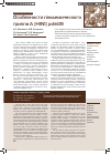 Научная статья на тему 'Особенности пандемического гриппа a(H1N1) pdm09'