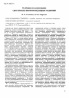 Научная статья на тему 'Особенности патентования синтетических высокомолекулярных соединений'