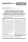Научная статья на тему 'Особенности патогенеза анемии у больных хроническим гепатитом с, получающих комбинированную противовирусную терапию'