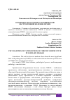 Научная статья на тему 'ОСОБЕННОСТИ ПАТОГЕНЕЗА ХРОНИЧЕСКОЙ ОБСТРУКТИВНОЙ БОЛЕЗНИ ЛЕГКИХ'