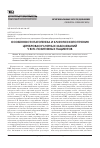 Научная статья на тему 'Особенности патогенеза и клинического течения цереброваскулярных заболеваний у ВИЧ-позитивных пациентов'