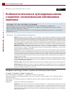 Научная статья на тему 'Особенности патогенеза и пути коррекции анемии у пациентов с воспалительными заболеваниями кишечника'