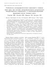 Научная статья на тему 'Особенности патоморфологических изменений в спинном мозге крыс при лечении экспериментального аллергического энцефаломиелита нейрональнои глиальнообогащенными фракциями клеток головного мозга'