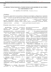 Научная статья на тему 'Особенности патоморфоза туберкулезного поражения органа зрения на современном этапе'