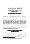 Научная статья на тему 'Տպագիր Եվ առցանց մամուլի առանձնահատկությունները Հայաստանում'