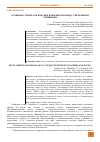 Научная статья на тему 'ОСОБЕННОСТИ ПЕДАГОГИЧЕСКИХ КОНФЛИКТОВ МЕЖДУ УЧИТЕЛЯМИ И УЧЕНИКАМИ'