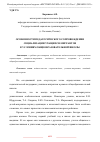 Научная статья на тему 'ОСОБЕННОСТИ ПЕДАГОГИЧЕСКОГО СОПРОВОЖДЕНИЯ СОЦИАЛИЗАЦИИ УЧАЩИХСЯ-МИГРАНТОВ В УСЛОВИЯХ ОБЩЕОБРАЗОВАТЕЛЬНОЙ ШКОЛЫ'