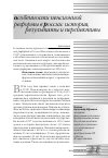 Научная статья на тему 'Особенности пенсионной реформы в России: история, результаты и перспективы'
