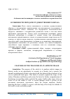 Научная статья на тему 'ОСОБЕННОСТИ ПЕРЕДАЧИ ХУДОЖЕСТВЕННОГО ОБРАЗА'