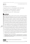 Научная статья на тему 'Особенности передачи национально-специфичной лексики (на примере наименований средств передвижения в переводе романа «Евгений Онегин» В. В. Набоковым)'