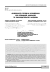 Научная статья на тему 'Особенности передачи осужденных для отбывания наказания по законодательству Молдовы'