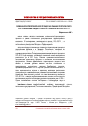 Научная статья на тему 'Особенности переговорного процесса в рамках политического урегулирования приднестровского конфликта в 2012-2013 гг'