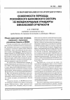 Научная статья на тему 'Особенности перехода российского банковского сектора на международные стандарты финансовой отчетности'