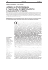 Научная статья на тему 'Особенности переходов в рациональной деятельности социального субъекта'