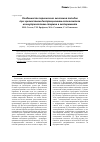 Научная статья на тему 'Особенности перекисного окисления липидов при чрескостном дистракционном остеосинтезе на внутрикостном стержне в эксперименте'