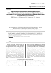 Научная статья на тему 'Особенности перестройки артериального русла большеберцовой кости при замещении дефекта берцовых костей многоуровневым удлинением проксимального отломка (экспериментальное исследование)'