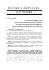 Научная статья на тему 'Особенности перевода финансово-экономической лексики в разносистемных языках в работе со студентами неязыковых факультетов'