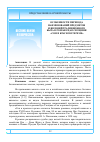 Научная статья на тему 'Особенности перевода наименований предметов и явлений традиционного быта в романе Цао Сюэциня «Сон в красном тереме»'