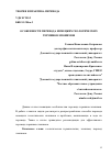 Научная статья на тему 'Особенности перевода немецких геологических терминов-эпонимов'