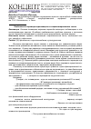 Научная статья на тему 'Особенности перевода подлежащего в специализированном тексте'